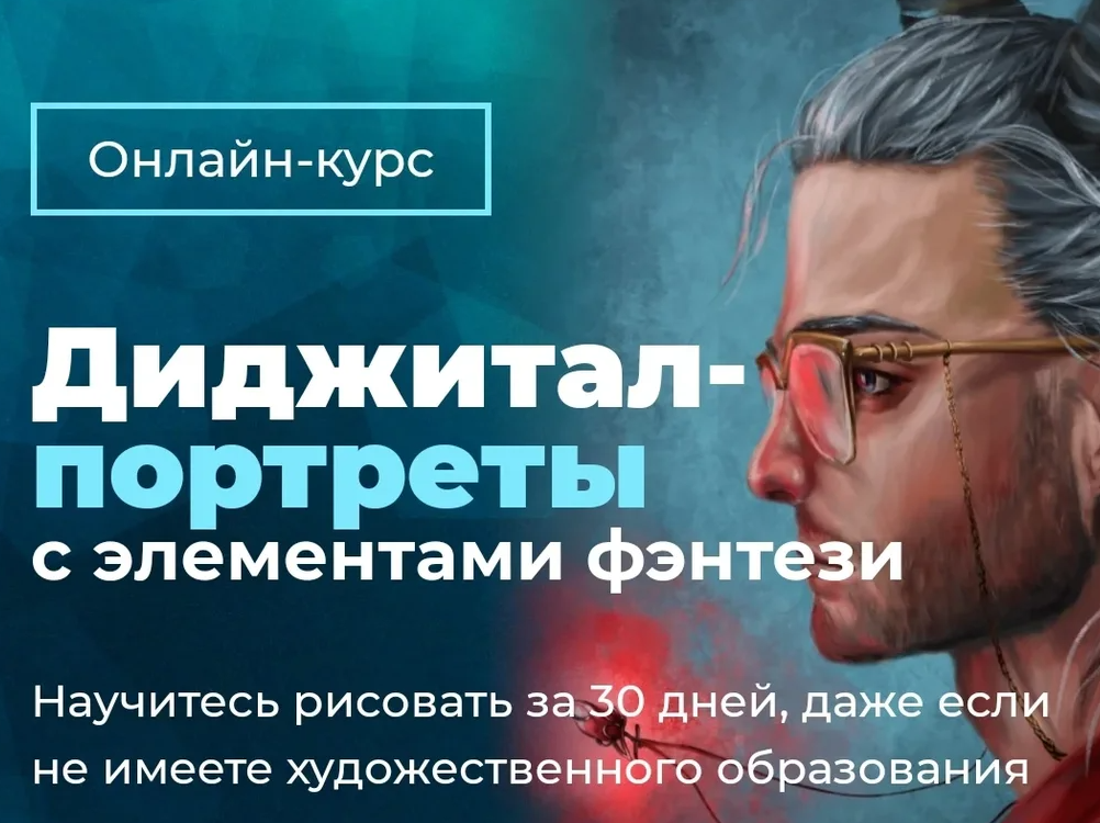 [Creativo Анна Рабана] Диджитал-портреты с элемент_0.png